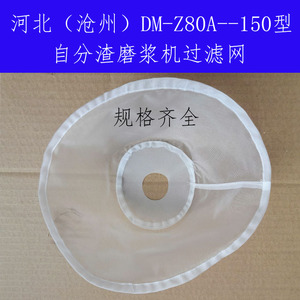 5只河北沧州铁狮珺狮利达民DM-Z100/125型磨浆机过滤网豆浆机纱网