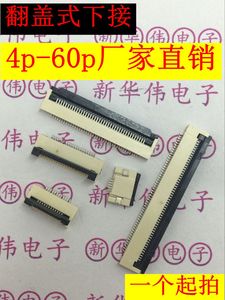 FPC连接器 0.5MM 40P 翻盖下接4P/6p/8/10P/12p/14p/16P/18/20pin