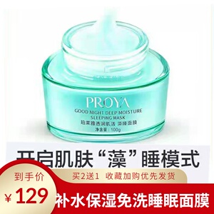 珀莱雅面膜涂抹睡眠免洗海藻紧致提亮肤色补水保湿正品女收缩毛孔