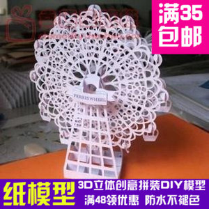 情人节摩天轮纸雕中文说明原版引进3d纸模型DIY手工