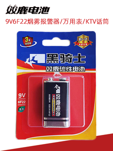 双鹿原装9V电池6F22电池碳性电池通用九伏烟雾报警器玩具独立包装