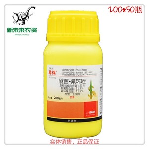 巴斯夫尊保23%醚菌·氟环唑纹枯病稻瘟病农药农资杀菌剂 200ml