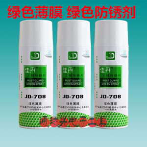 佳丹JD-708 绿色薄膜工模 绿色防锈 绿色剂防锈油 厂家直销