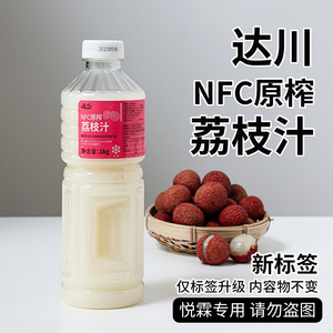 达川NFC冷冻荔枝汁原浆  奶茶店专用 多肉粉荔醉醉粉荔原料