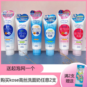日本 KOSE 高丝 Softymo保湿弹力卸妆洗颜洁面双效洗面奶洁面190G
