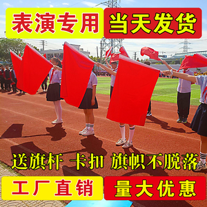 演出道具旗红黄双面舞蹈儿童学生跳舞比赛体操运动会方队表演红旗