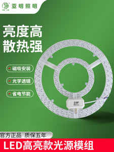 上海亚明照明LED芯片吸顶灯贴片模组带吸铁石18W24W72W家居灯替换