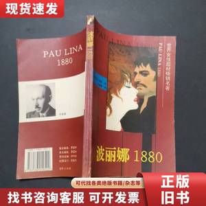 波丽娜1880 [法]皮埃尔让·儒佛（Pierre Jean Jouve） 著；卢