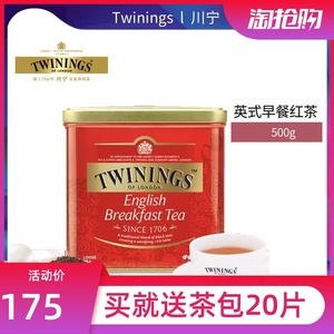 至25年7月川宁Twinings茶英式早餐红茶500g克罐装茶叶下午茶