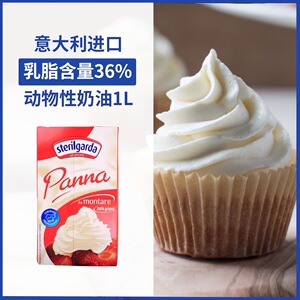 琪雷萨淡奶油1l琪萨雷动物性裱花稀蛋糕家用提拉米苏原料到6月7