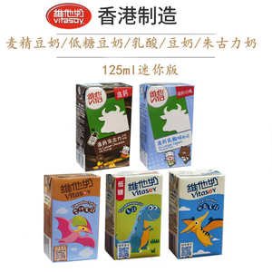 香港进口迷你维他奶原味豆奶125ml *44盒饮品乳酸奶朱古力饮料