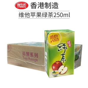 香港进口 维他苹果绿茶 250ml*24盒 清新香甜 果味饮料港版