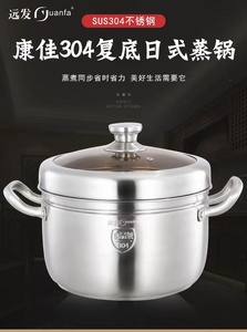 远发304食品级不锈钢蒸汤锅26家用蒸笼多用锅