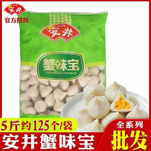 安井蟹籽包蟹味宝2.5kg冷冻火锅丸子食材麻辣烫速冻食品约125个