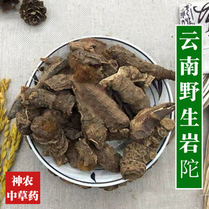 云南野生中药材岩陀500g精选特级纯天然跌打损伤中草药血三七正品
