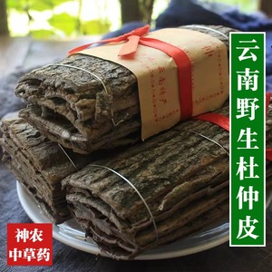 云南中药材杜仲500g 无硫熏 深山老树杜仲皮 可泡酒泡茶 精选特级