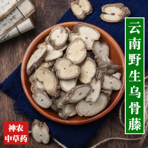 乌骨藤广西通光散云南长寿茶通关藤草药煲汤滋补包邮新品中药饮片