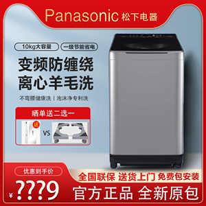 Panasonic/松下XQB100-UAJUD直驱变频波轮全自动离心力洗衣机10KG