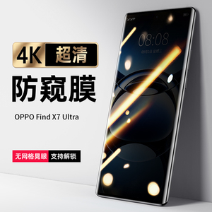 【正版4K防窥】圣铂适用OPPOfindx7手机膜findx7ultra防窥膜findx6钢化水凝findx5全包findx3的u新款全屏贴膜