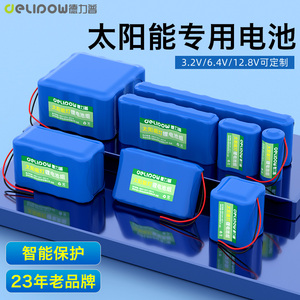 德力普太阳能户外路灯电池组3.2V移动电源6.4庭院灯12.8V锂电池