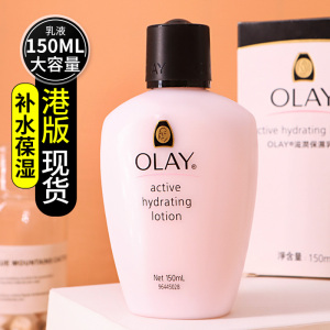 香港olay/玉兰油滋润保湿乳液150ml 秋冬敏感男女补水乳锁水面霜