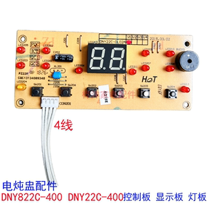 苏泊尔电炖盅配件DNY822C DNY22C-400控制板 显示板 灯板 4线正品