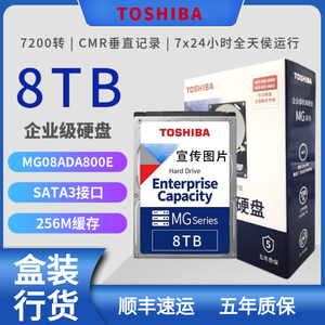 国行Toshiba/东芝MG08ADA800E 8TB 4T-6T-8T SATA NAS企业级硬盘