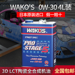 日本W和AK技O'S光PRO-S 0W30 液化陶瓷全合成机油 修复术 4L