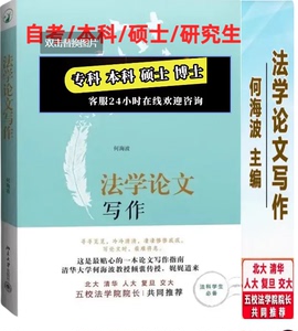 北大版法律图书/法学论文指导写作自考/函授专升本/本科/硕士