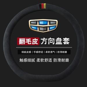 适用于吉利博越缤瑞宾瑞缤越宾越方向盘套汽车改装饰用品专用内饰