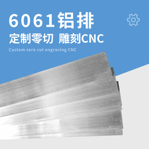 6061铝合金板排条圆棒零切打孔车铣cnc异形加工非标定制diy