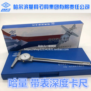 哈量正品 带表深度卡尺0-200-300mm指针深度游标卡尺测深尺0.02mm