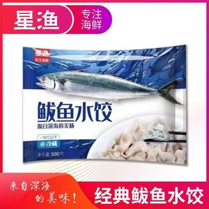 【大本推荐】星渔鲅鱼水饺 420g/包 海鲜鱼水饺