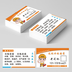 水电维修名片制作水电安装电工装修名片装潢家装保洁家政名片定制