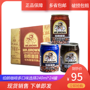 越南进口伯朗咖啡罐装蓝山味原味卡布奇诺风味240ml*24罐 包邮