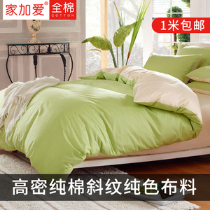 宽幅2.5米高织纯色纯棉布料床品面料全棉床上用品高支高密被套