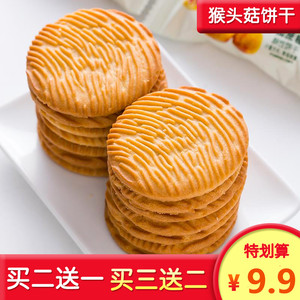 猴菇压缩饼干多口味金口福猴头菇早餐粗粮散称整箱零食代餐薄脆小