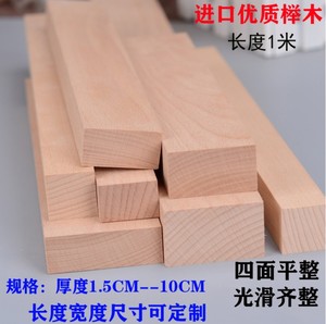 DIY手工模型材料 木条 木方条木方 木线条 木块 榉木 木方 方块