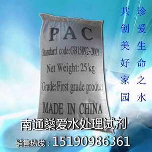 聚合氯化铝（PAC)25公斤净水剂 高效高分子絮凝剂 污水水处理药剂