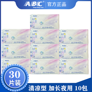 ABC卫生巾323mm夜用组合棉柔透气装女姨妈巾学生正品10包加长夜用