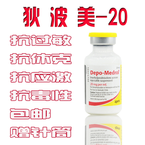 现货辉瑞l狄波美depo-medro灭菌悬浮液治疗犬猫各种炎症口炎20ml