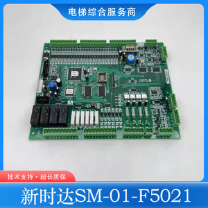电梯配件原装新时达电梯主板sm-01-f5021各种协议 帝奥快速控制板