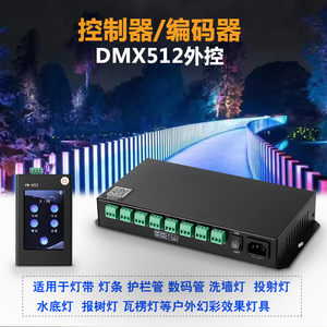 DMX512外控全彩控制器主控分编码解码转换信号放大云控GPS无线4G