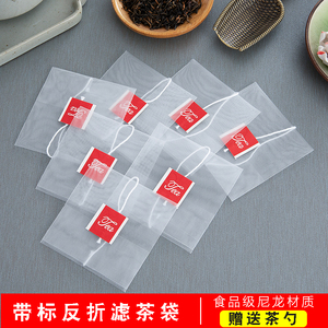 50枚尼龙标签反折泡茶袋茶包袋一次性食品级自封空茶袋茶叶包装袋