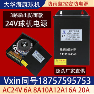 海康大华球机ac24V交流电源适配变压器ac220v转变ac24v监控10A20A