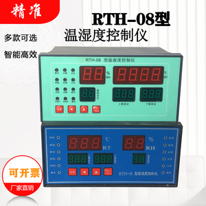 RTH-08型温湿度控制仪/40B水泥砼养护箱/BYS养护室/仪表和传感器