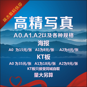 武汉a0/a1/a2彩色海报kt板图纸写真毕业设计海报背胶写真pp广告纸