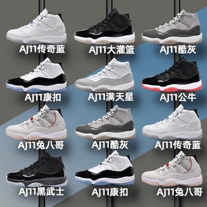 AJ11康扣男鞋官网旗舰店夏季乔11正品莆田大魔王运动篮球高帮鞋女