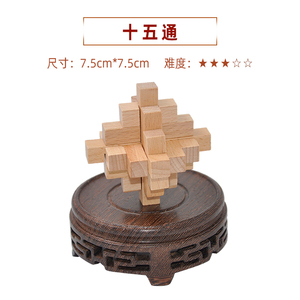 孔明锁鲁班锁儿童成人木制古典益智玩具小菠萝榉木15通十五通解锁
