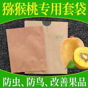 黄心猕猴桃套袋专用袋果袋奇异果金艳金果果树水果套袋纸袋防虫鸟